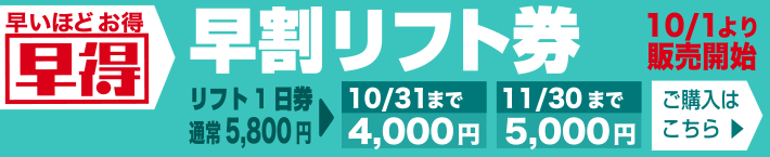 リフト料金